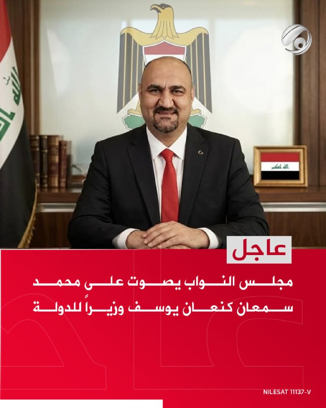 مجلس النواب يصوت على محمد سمعان كنعان يوسف وزيراً للدولة