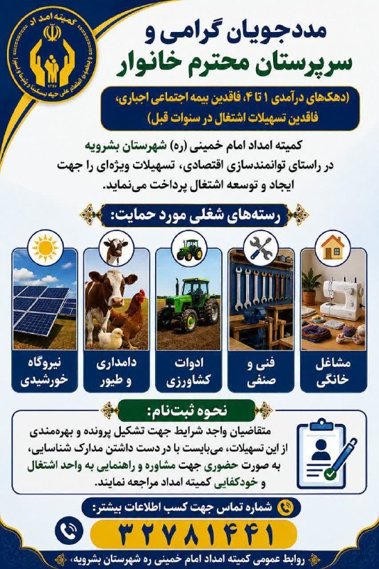 بشرویه نیوز: شرایط وام اشتغال کمیته امداد امام خمینی(ره)@bshnews