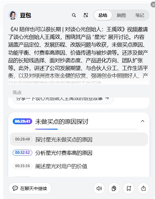 快速看一期播客怎么做？完全免费，不用下载音频！1. 下载豆包浏览器插件2. 打开某期播客的网页版本3. 点击总结播客4. 可以快速看总结内容和分段内容，支持点击定位播放5. 一键生成脑图6. 支持搜索关键词，点击可直接跳转收听7. 支持做笔记，记录还会包含时间点！细心，边听边学就是豆包没有提供播客文字时间轴和下载文本或许也是给播客保留一丝“底裤”吧快速看一期播客怎么做？完全免费，不用下载音频！1. 下载豆包浏览器插件2. 打开某期播客的网页版本3. 点击总结播客4. 可以快速看总结内容和分段内容，支持点击定位播放5. 一键生成脑图6. 支持搜索关键词，点击可直接跳转收听7. 支持做笔记，记录还会包含时间点！细心，边听边学就是豆包没有提供播客文字时间轴和下载文本或许也是给播客保留一丝“底裤”吧
