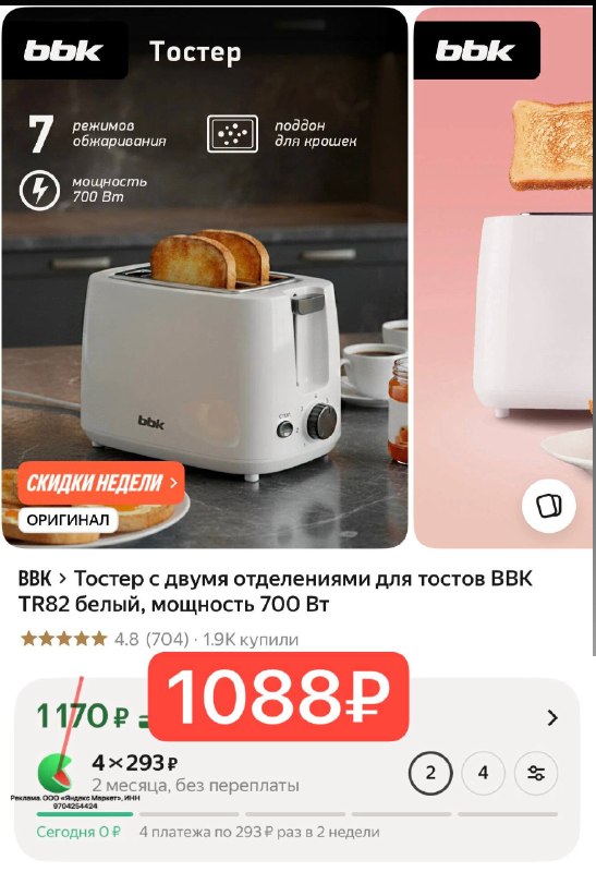 Тостер с двумя отделениями для тостов BBK TR82 белый, мощность 700 Вт