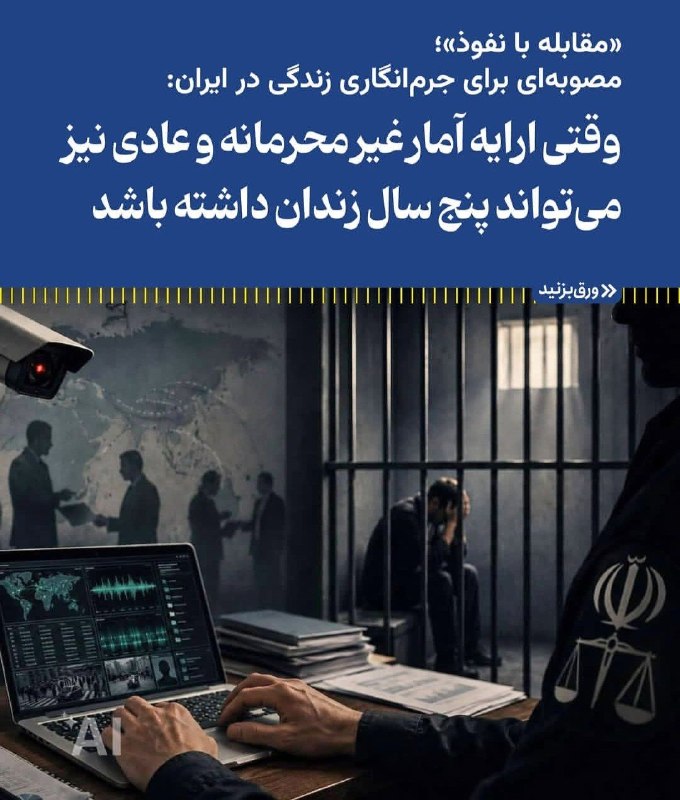 شورای بازنشستگان ایران: نگویید "مقابله با نفوذ" ، بگویید سانسور بیشتر، تهدید بیشتر، فقر و فساد بیشتر، گرانی و کمبود بیشتر!اینست محتوای جدید طرح 