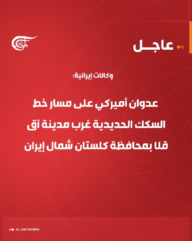 Al Mayadeen - ערוץ Al Mayadeen