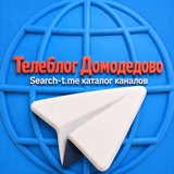 Телеблог ДОМОДЕДОВО московская область видное чат реклама канал подслушано типичный девушки квартиры объявления продажа