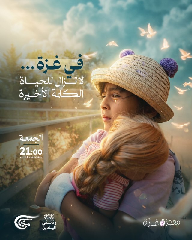 Al Mayadeen - ערוץ Al Mayadeen