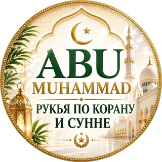Telegram profile photo for Лекарь - Абу Мухаммад