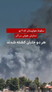 במהלך מופע אווירי באתונה, התרסק מטוס צבאי של צבא יוון ועלה באש לעיני אלפי מבקרים.