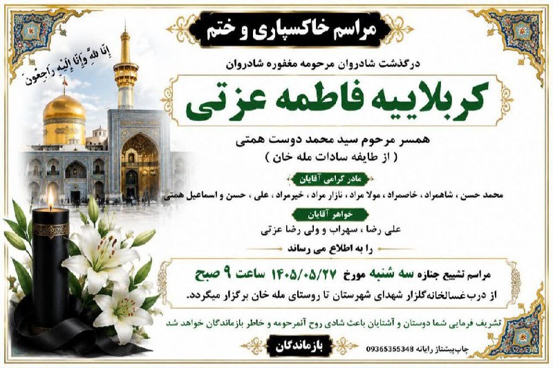 پرس و پو دلفان 1: درگذشت شادروان کربلاییه فاطمه عزتی همسر مرحوم سید محمد دوست همتی مادر گرامی آقایان محمد حسن ، شاهمراد ، خاصمراد ، مولا م