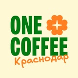ONE PLUS COFFEE Краснодар