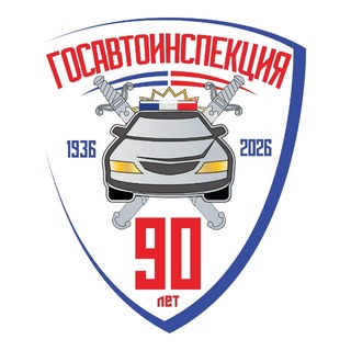 Telegram profile photo for Госавтоинспекция России