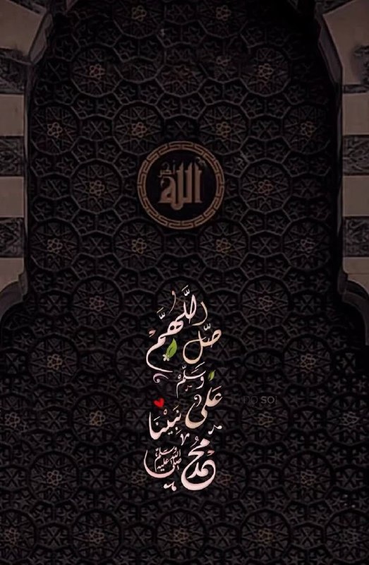 تربیت میوه زندگی: #چهل_فایده_صلوات (امام ابن قیم رحمهالله ) #فایده_سی_نهم ۳۹.صلوات دربرگیرنده ذکر و شکر خداوند است 🔹 هر صلوات، یاد خدا و