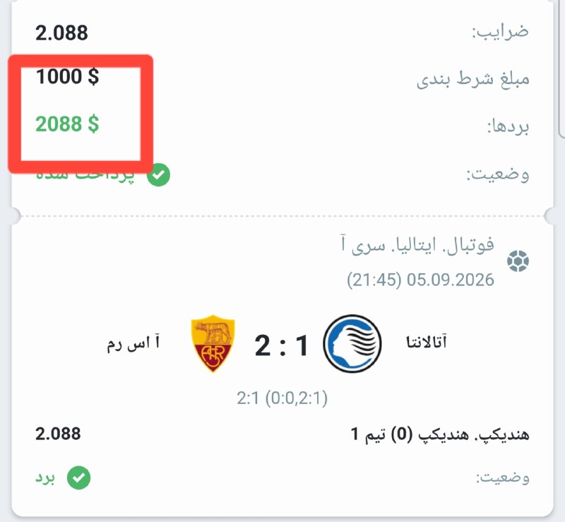 AbiPlus | آبی پلاس: عکس بالا☝️☝️ برد 240.000.000 میلیونی دیشب تایم وین از بازی رم بود✅می پرسی چه طوری ؟❗️👈 فقط کافیه داخل کانالشون عضو بشین 