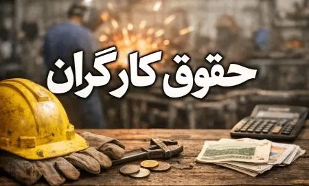پایگاه خبری گسترش نیوز: 🔔 سبد معیشت و بن کارگری دوباره بررسی می‌شود / کارگران منتظر تصمیم جدید باشند🔹 موضوع بازنگری دستمزد کارگران در سال ۱۴۰۵ ب