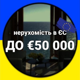 Нерухомість у Європі до 50 000 | Італія, Іспанія, Португалія, Балкани