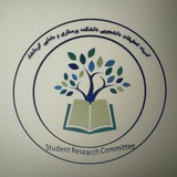کمیته تحقیقات دانشجویی دانشکده پرستاری و مامایی