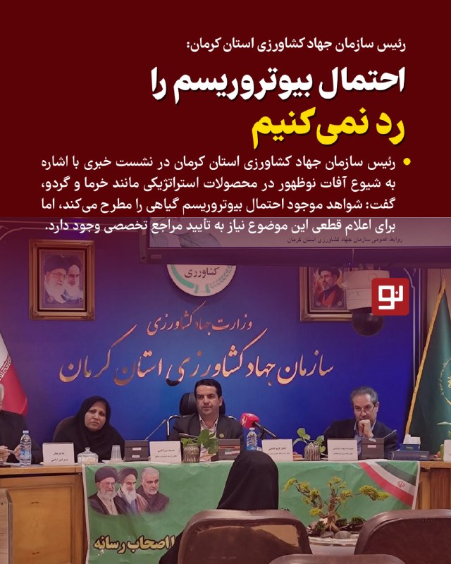 کرمان نو: 🔸ذخایر کالاهای اساسی کرمان کامل است؛ خرمای استان از بحران صادرات عبور کرد🔹رئیس سازمان جهاد کشاورزی استان کرمان اعلام کرد