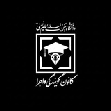 کانون گویندگی و اجرا دانشگاه بین المللی امام خمینی
