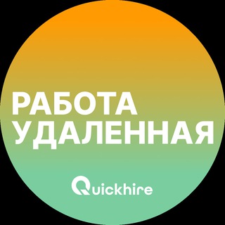 Telegram profile photo for Удаленная работа - Вакансии