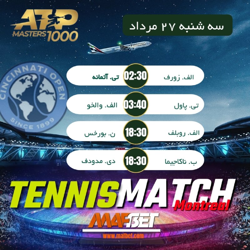 MAF BET | ماف بت | MAFBET | مافبت: 🔥🎾 مسابقات تنیس 🎾🔥✅ سه شنبه 27 مرداد ✅⏰ شروع بازی ها ساعت 02:30 ⏰⭐️ لذت دیدن بازی ها را دوچندان کنید ⭐️🎇 ماف بت سرگرمی