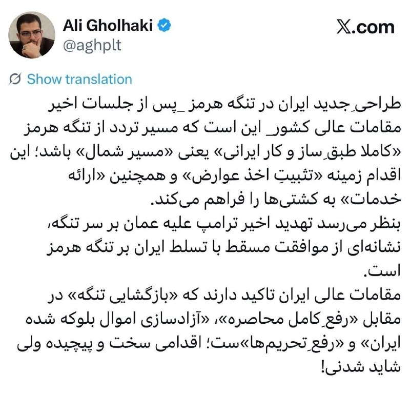 آخرین خبر خوزستان: ♦️علی قلهکی: تصمیم تهران بر این شده که مسیر تنگه هرمز کاملا ایرانی شده و صرفا از مسیر شمال باشد!🔹 طراحیِ جدید ایران در ت