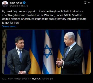 Иран пригрозил Украине ударамиВся территория Украины стала «законной целью» для иранских атак, заявил глава комиссии по нацбезопасности парламента Ирана Ибрагим Азизи.«Оказывая поддержку израильскому режиму с помощью беспилотников, потерпевшая крах Украина