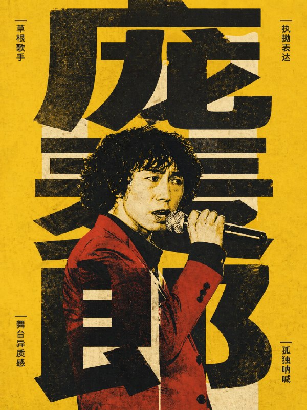 以昨天那组GPT-Image-2的大字海报为基础，改了一个支持肖像版本的人物海报出来，样式比较百搭，而且自适应各种风格，在个性化部分增减几个关键词就能得到很好的多样性结果