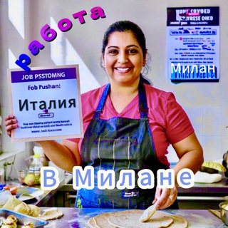 Telegram profile photo for Работа в Милане ☀️