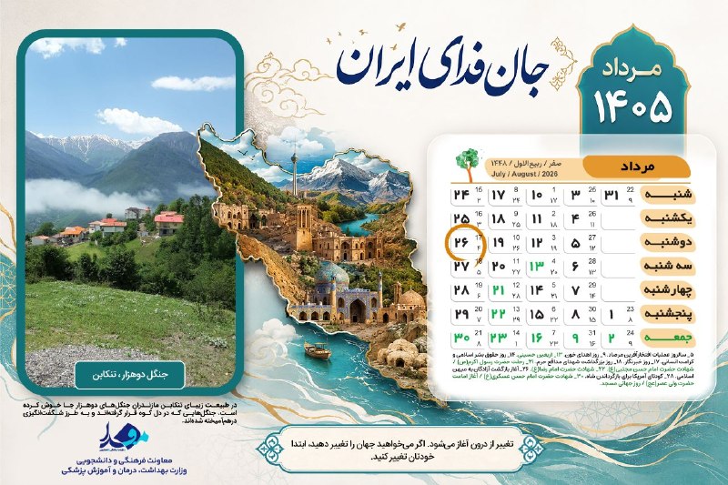 مفدا: 🗓 امروز دوشنبه ۲۶ مرداد ۱۴۰۵🕋 اوقات شرعی به افق تهران:▫️ اذان صبح: ۰۳:۵۳▫️ اذان ظهر: ۱۲:۰۸▫️ اذان مغرب: ۱۹:۱۱📱 @mefda