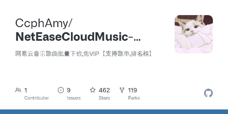 GitHub - CcphAmy/NetEaseCloudMusic-nonmembership-list-download: 网易云音乐歌曲批量下载,免VIP【支持歌单,排名榜】