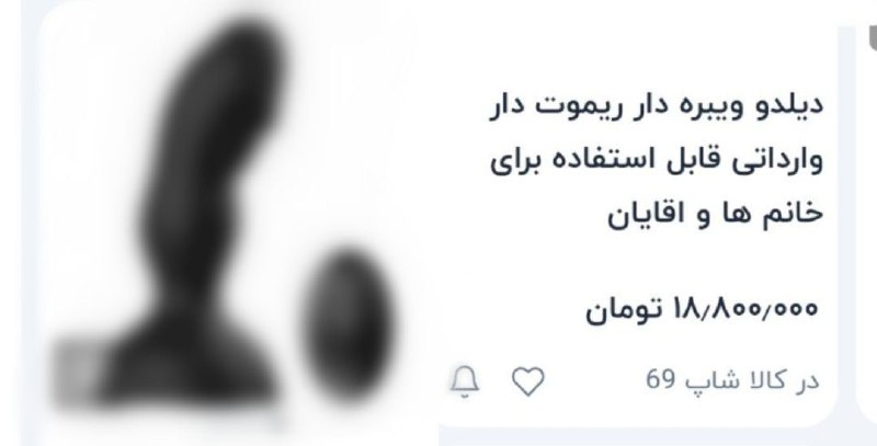 Akhbarfori | اخبار فوری: سایت ترب، دیلدو موجود کرده 😳😳😳😳خودشم زیر نظر حکومته⭐️ @AkhbarFori
