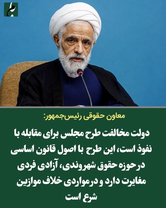 رونـــــــــــــــــــد | RAVAND: 🔴 معاون حقوقی پزشکیان: طرح مجلس درباره «نفوذ» مغایر قانون اساسی و حقوق شهروندی است🔸 مجید انصاری از مخالفت صریح دولت با ط