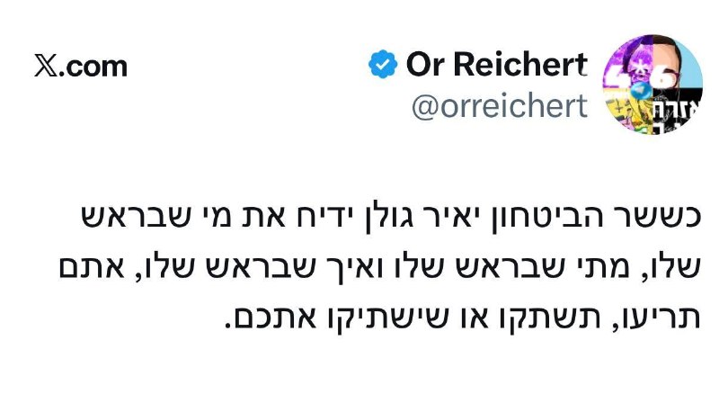 🇮🇱 יריעו. לא ישתקו יעשו מסיבה. ויוסיפו לחגיגה אצבע משולשת.