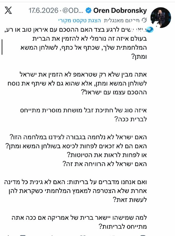 🇮🇱 המשוריין החדש של נתניהו נגד טראמפ רק לפני חודש וחצי: ״חתיכת זבל מושחת מסריח״. (ועוד כתב באנגלית).