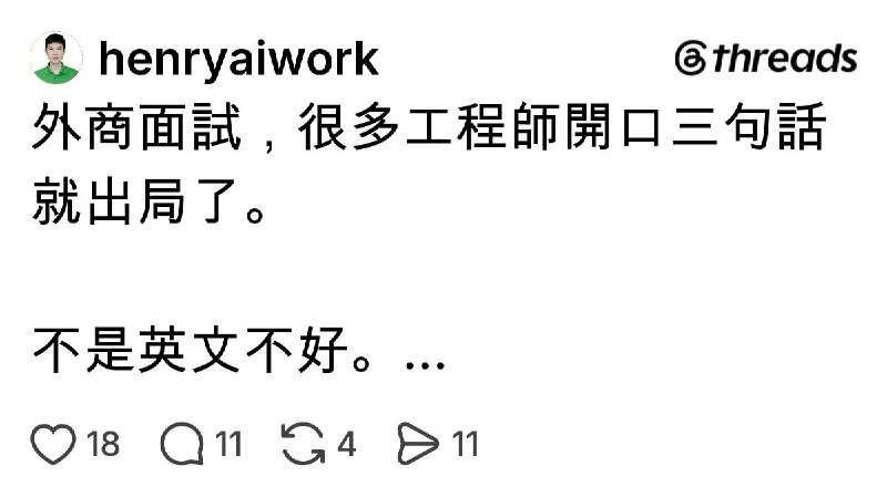 Henry｜外商求職｜8年半導體經歷轉外商｜ATS (@henryaiwork) on Threads