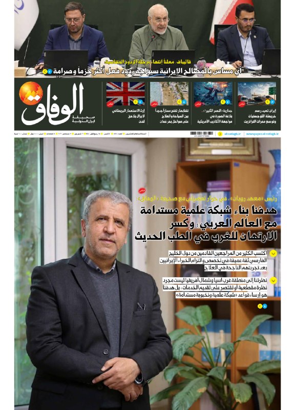 🗞 העמוד הראשון של עיתון אל-ופק ביום שני, 16 בספטמבר 1405