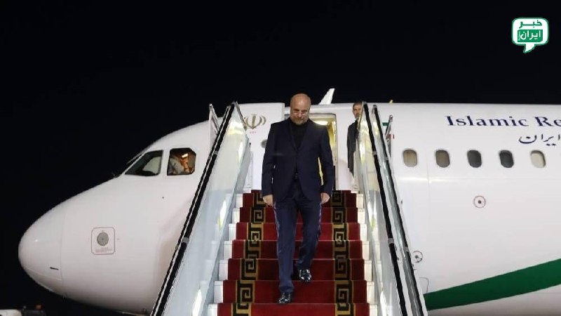 خبر اصفهان: رئیس مجلس و هیئت پارلمانی همراه وارد تهران شدند @Isfahan_news24