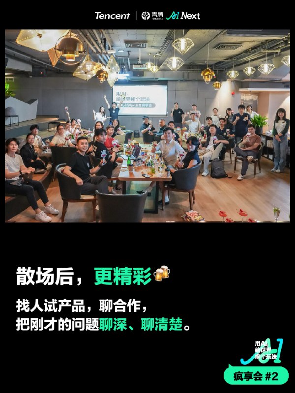 刚刚结束的疯享交流，意犹未尽