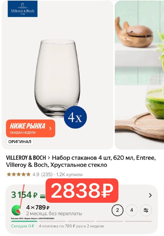 Набор стаканов 4 шт, 620 мл, Entree, Villeroy & Boch, Хрустальное стекло