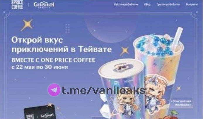 Напитки и награды коллаборации Genshin x One Price Coffee в России