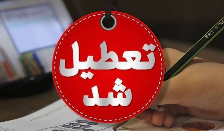 کانال عصر مرکزی: 🔴🔴🔴 ادارات بوشهر هم چهارشنبه تعطیل شد🔹معاون توسعه مدیریت و منابع استاندار بوشهر از تعطیلی ادارات استان در روز چهارشنبه ۲