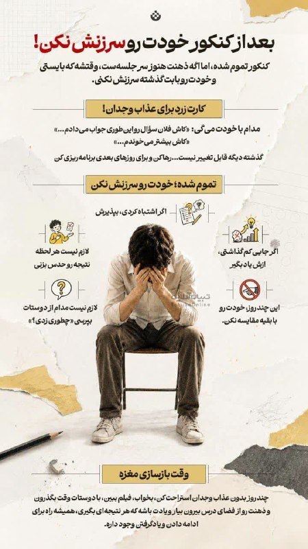 اخبار فوری مشهد و ایران: 🔸جمله ای که همه باید این روزها به کنکوریها بگن: خودت رو سرزنش نکن!@Akhbarforimashhadاخبار فوری مشهد و ایران