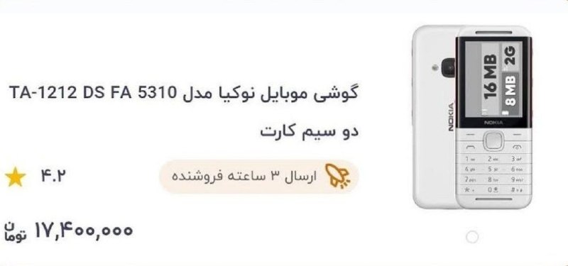 واریته: گوشی نوکیا ساده ۱۷ میلیون!!@variety_channel