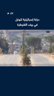 Scenes from the infiltration of an Israeli tank on Monday evening into the village of Taranja in the northern countryside of Quneitra, southern Syria, where it raided a house while firing incendiary bombs overhead, according to Syrian media sources.