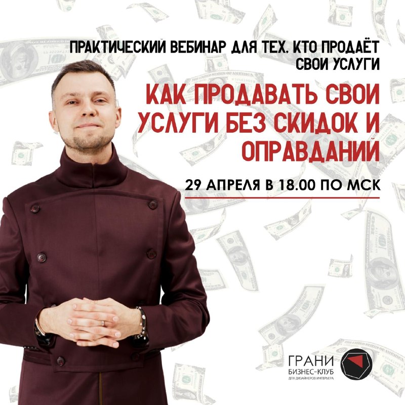 Уже сегодня в 18 00 открытый эфир с Евгением Тюриным Тема Как продавать свои услуги без скидок и оправданий Некоторым продажи до сих пор кажутся че... - изображение 1 - продавать, сегодня, открытый