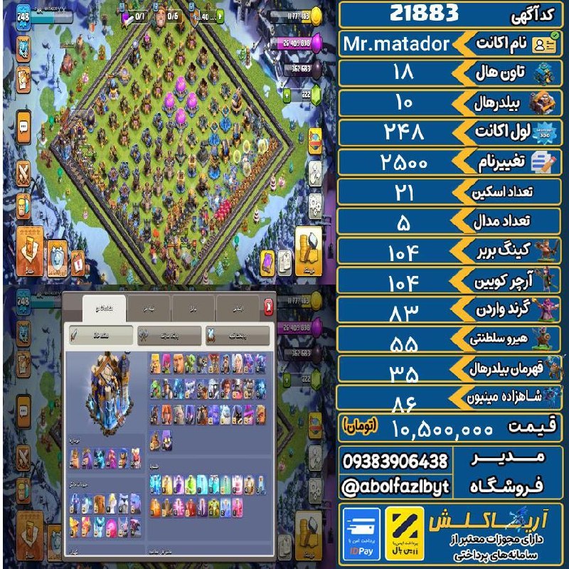 آریا کلش: 🔻🔻🔻🔻🔻✅ اکانت با کد 21883 خرید شد.💵 اکانت فوق با قیمت 10,500,000 تومان فروخته شد.⏳ این آگهی در کمتر از 3 ساعت پس از ثبت