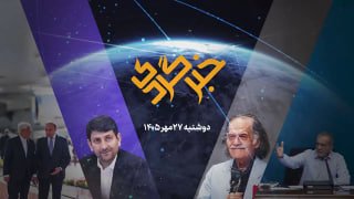 ח'ברגרדי" 19 באוקטובר; מעמידה עצמית בבנזין ועד להצלת אנשים מג'ונגל המערכות חבילת החדשות של היום מכסה את ההכרזה על עצמאות בבנזין וחיסכון של שנים עשר מיליארד דולר בכלכלת המדינה לדיפלומטיה אזורית פעילה מטהראן ועד דושנבה.