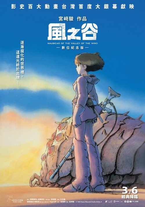 风之谷