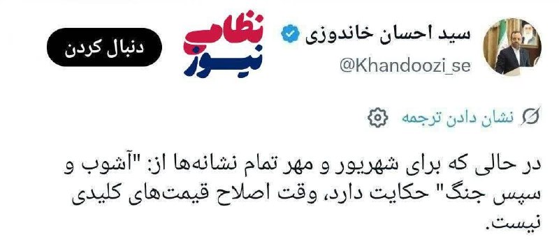 خبر فوری کرمانشاه: 🔺🔻وزیر اقتصاد دولت شهید رئیسی:🔸تمام نشانهها از جنگ در شهریور و مهر حکایت دارد⭕️کانال خبر فوری کرمانشاه👇@Khabar_Fouri_Ke