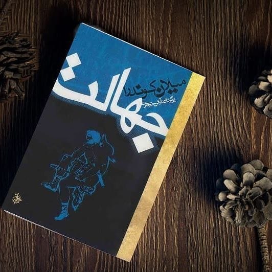 بیداری بیان: ‏در زبان یونانیکلمه nostos یعنی بازگشتن ،کلمه Algos هم یعنی رنجبنابراین نوستالژی nostalgie رنجی است برآمده از ناممکنیِ ب