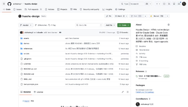Huashu Design Skill发布不到5小时，700+ stars了
