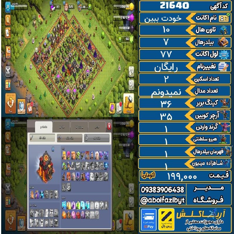 آریا کلش: ‌🔻🔻🔻🔻🔻✅ اکانت با کد 21640 خرید شد.💵 اکانت فوق با قیمت 199,000 تومان فروخته شد.⏳ این آگهی در کمتر از 8 ساعت پس از ثبت به 